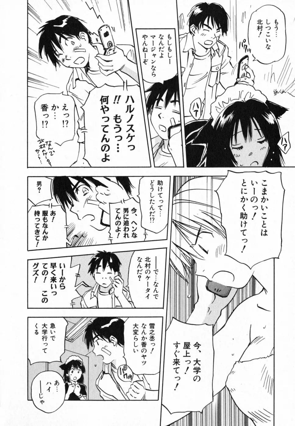 メイドロイド雪乃丞 第4巻 Page.157