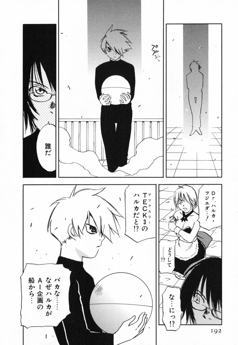 メイドロイド雪乃丞 第4巻 Page.191