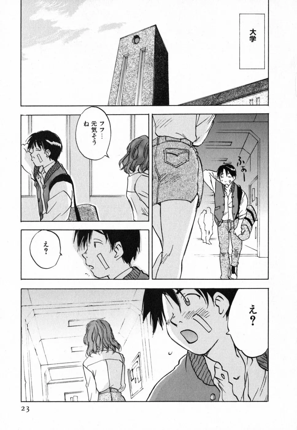 メイドロイド雪乃丞 第4巻 Page.23