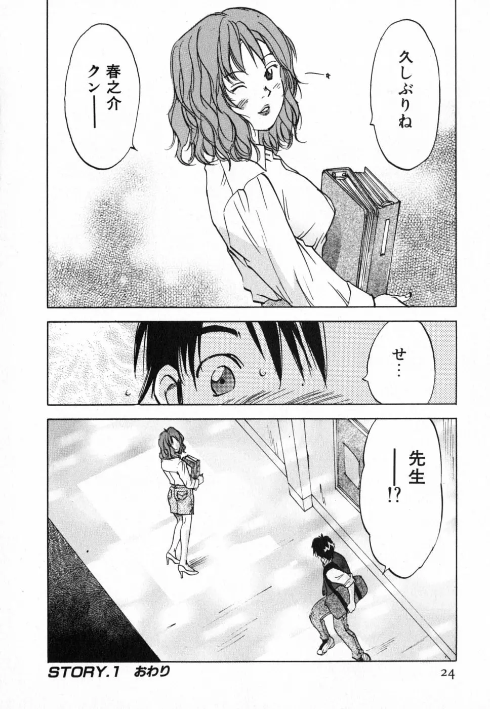 メイドロイド雪乃丞 第4巻 Page.24