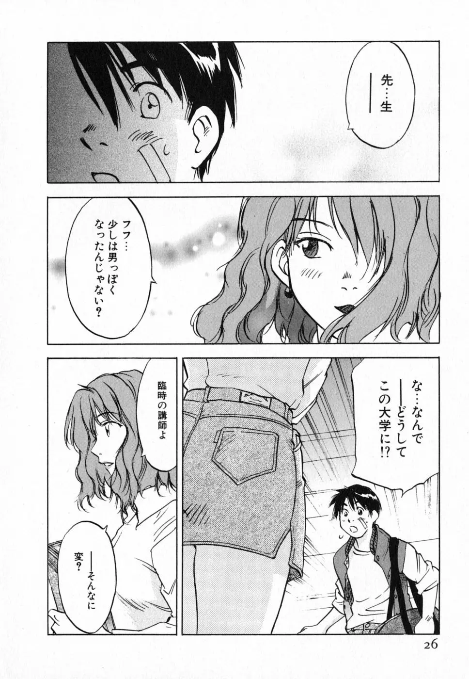 メイドロイド雪乃丞 第4巻 Page.26