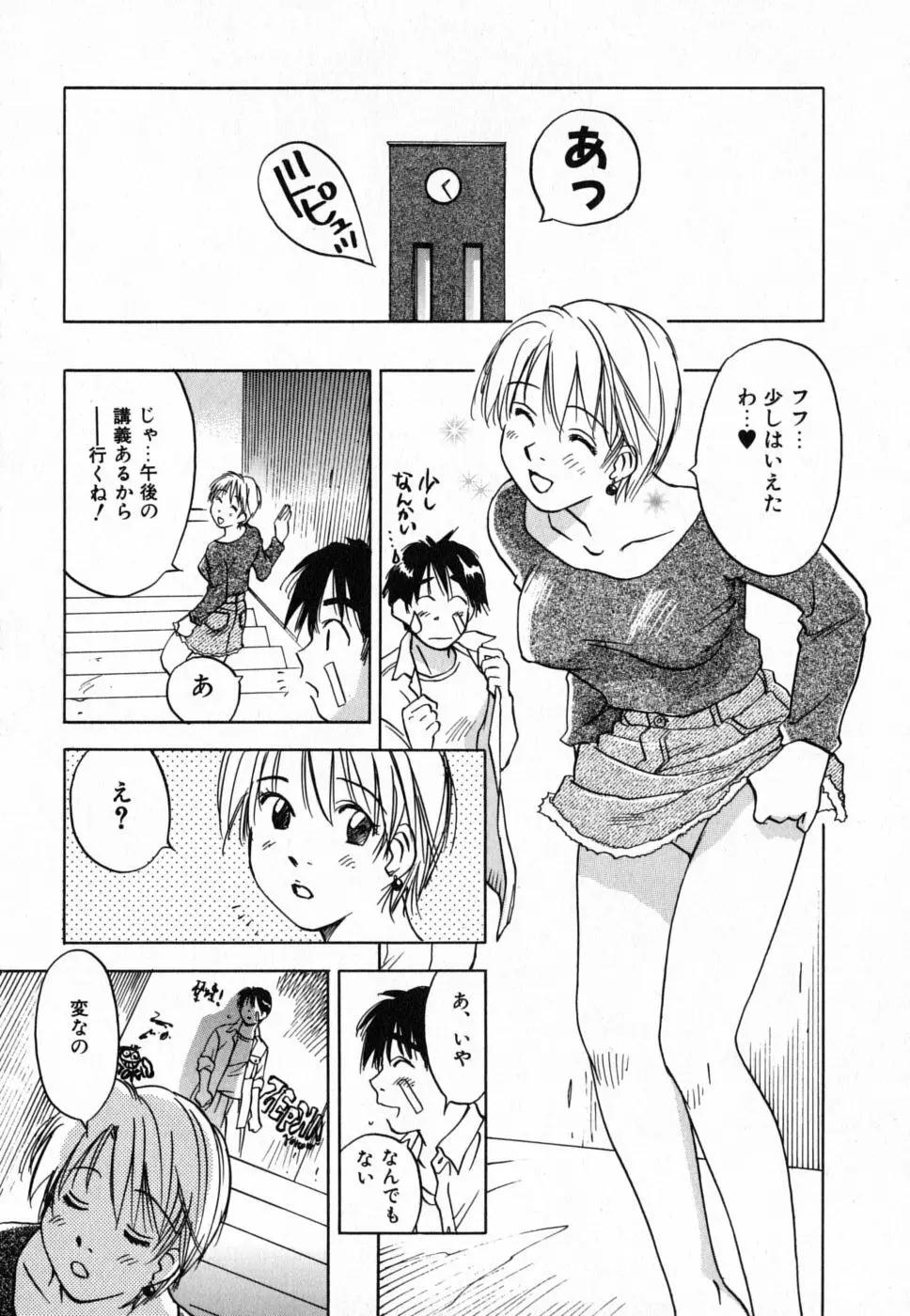 メイドロイド雪乃丞 第4巻 Page.79