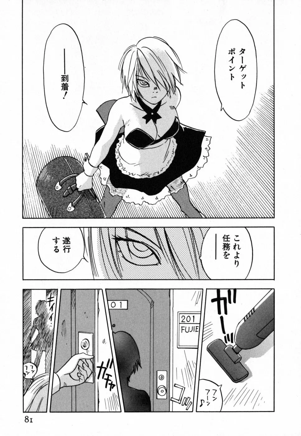 メイドロイド雪乃丞 第4巻 Page.81