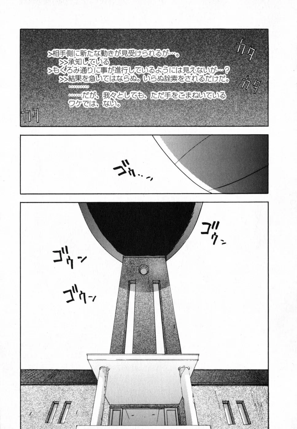 メイドロイド雪乃丞 第4巻 Page.83