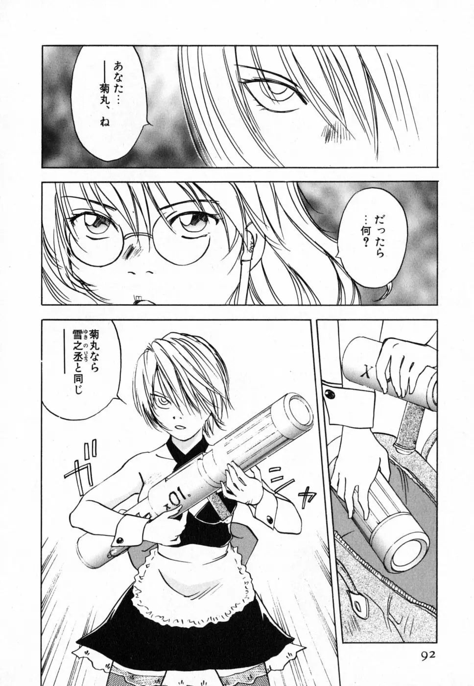 メイドロイド雪乃丞 第4巻 Page.91