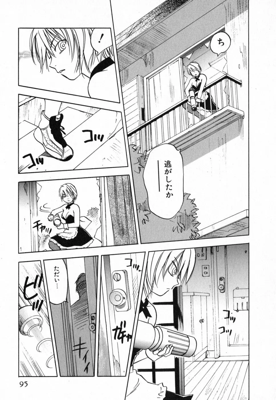 メイドロイド雪乃丞 第4巻 Page.94