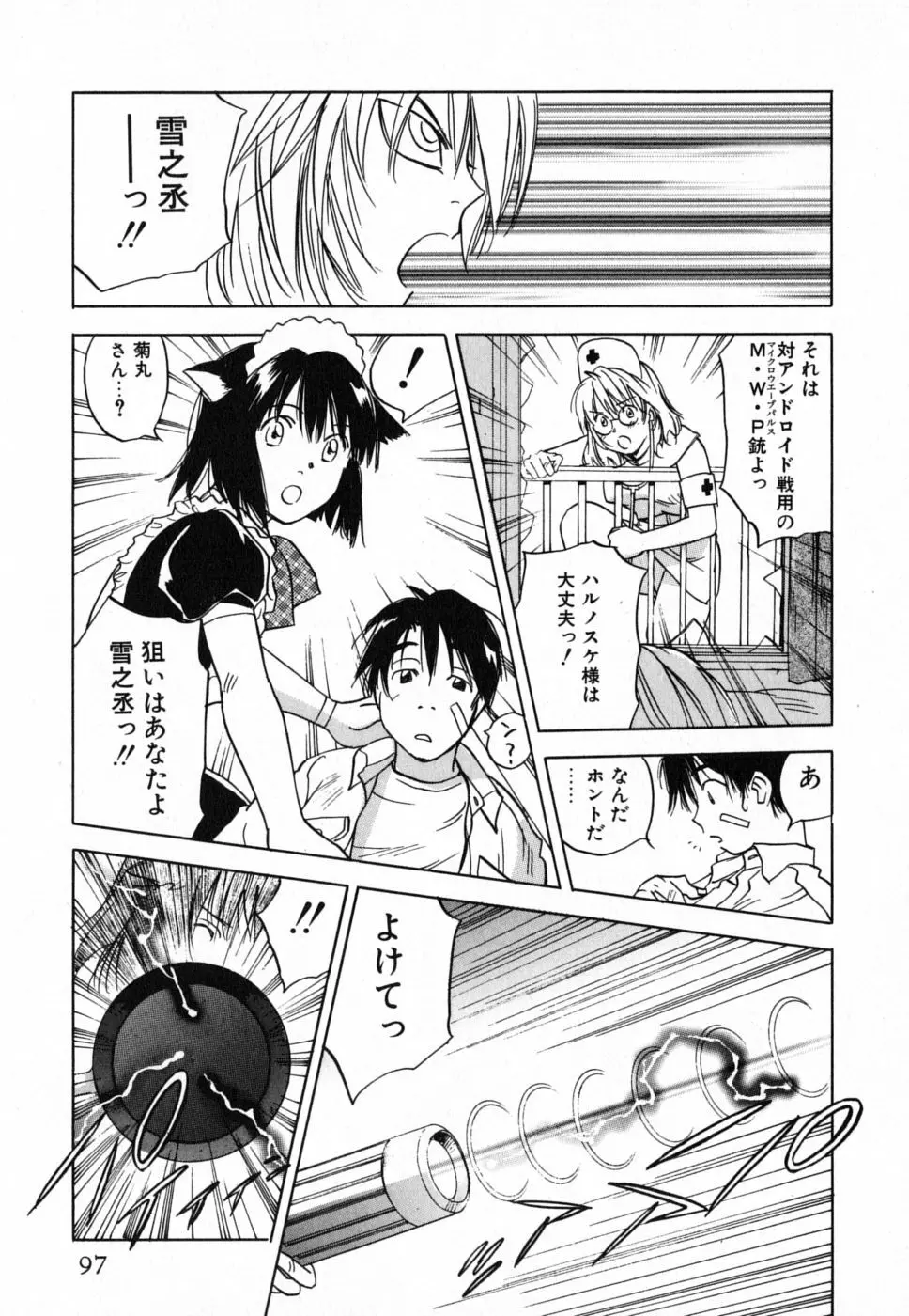 メイドロイド雪乃丞 第4巻 Page.96