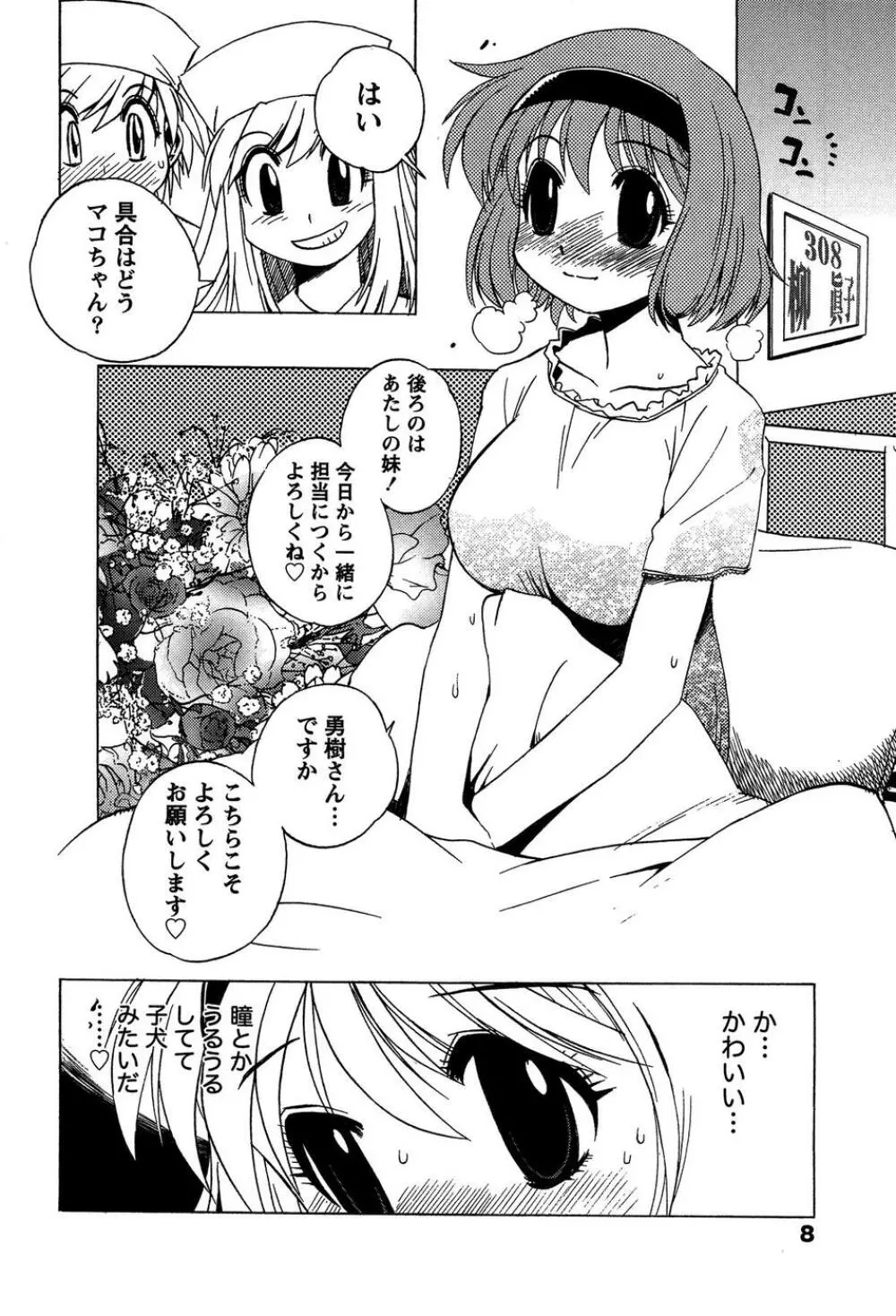 ももいろ女医ごっこ Page.10