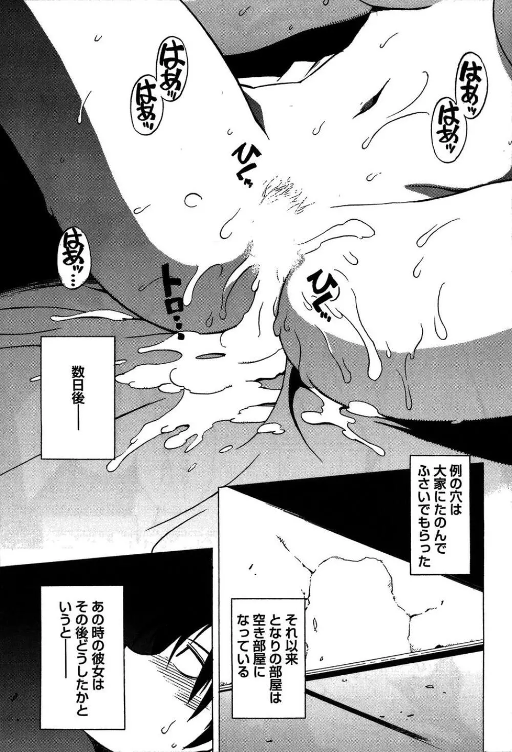 ももいろ女医ごっこ Page.105