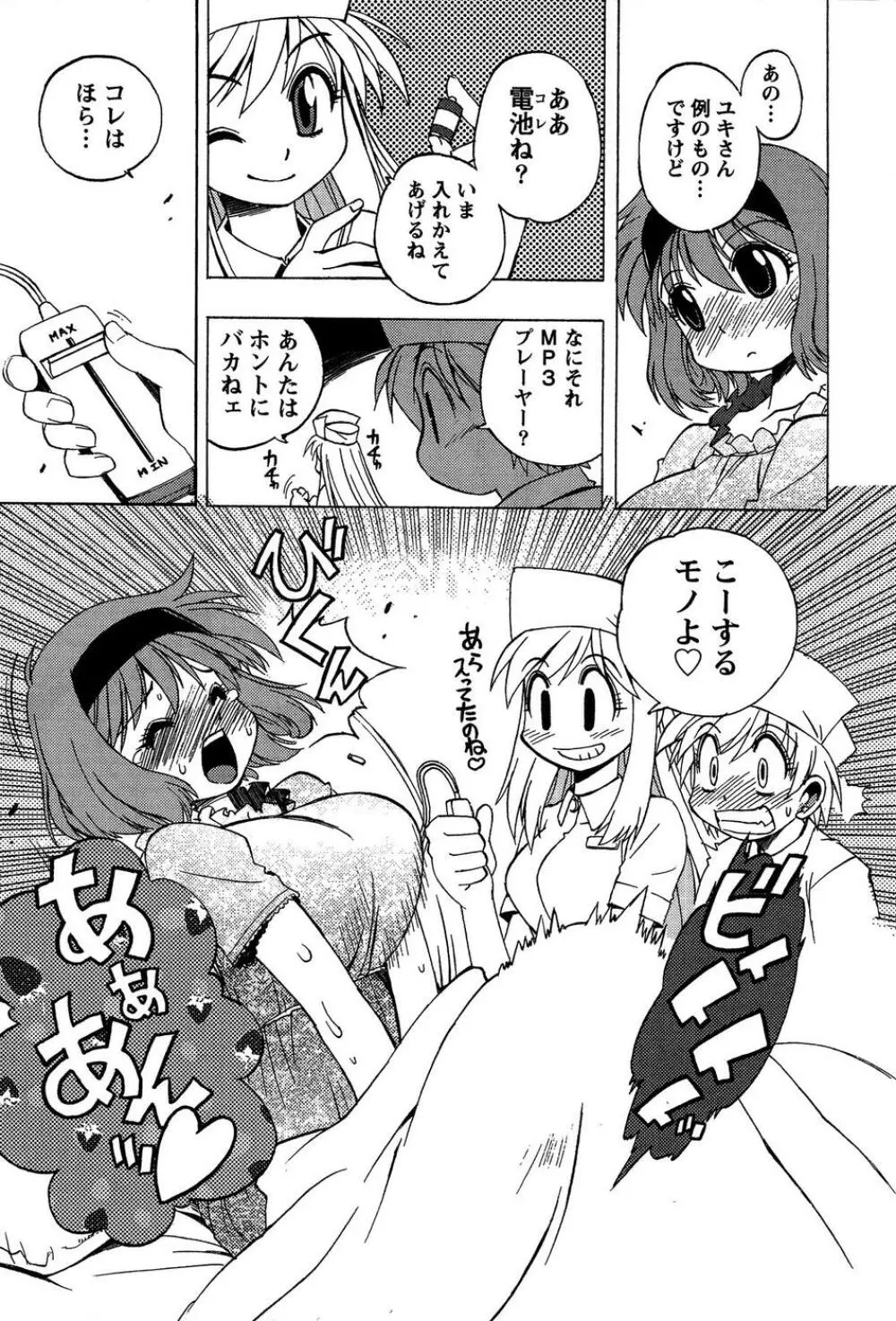 ももいろ女医ごっこ Page.11