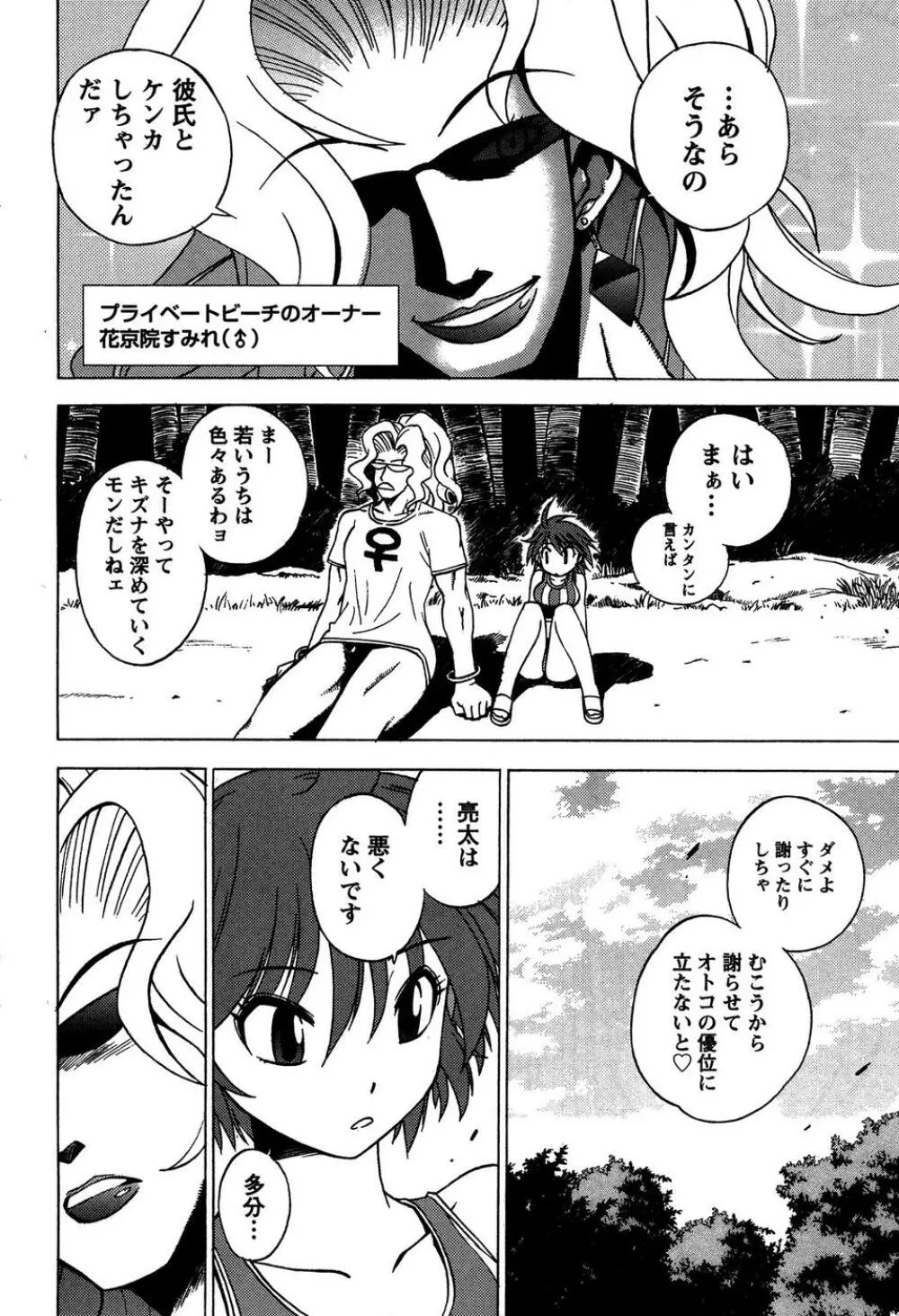 ももいろ女医ごっこ Page.110