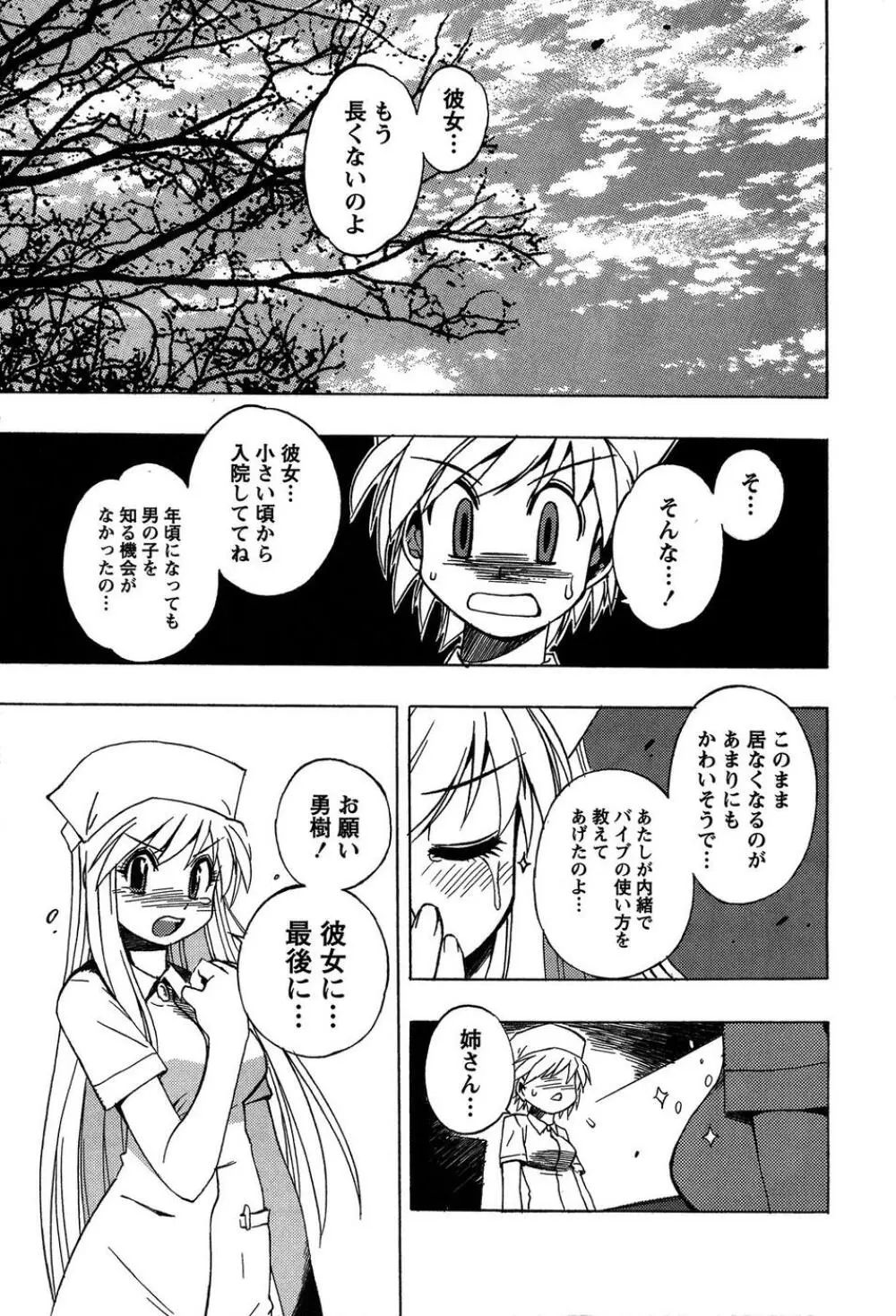 ももいろ女医ごっこ Page.13