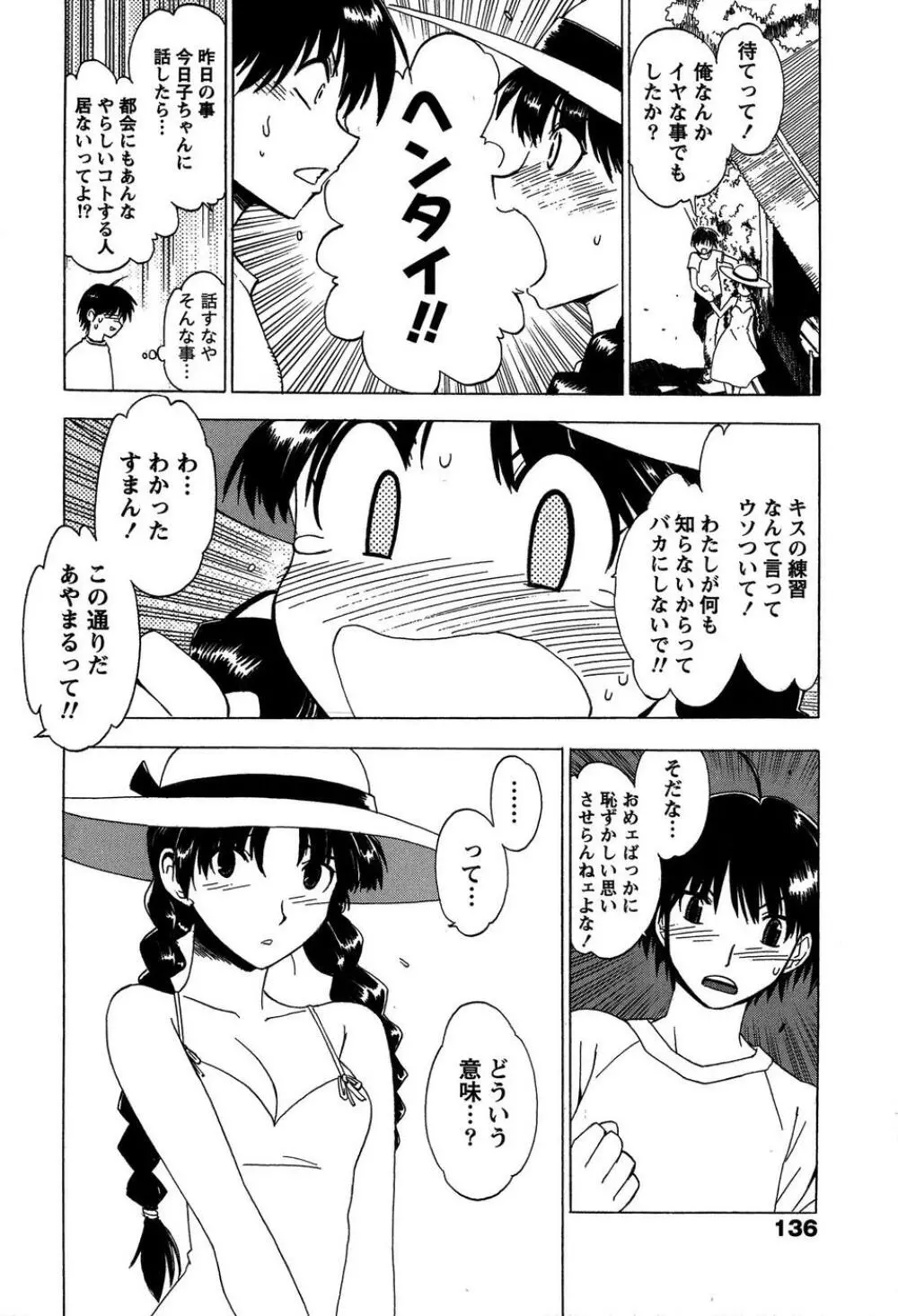 ももいろ女医ごっこ Page.138