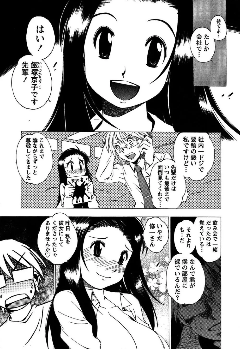 ももいろ女医ごっこ Page.149