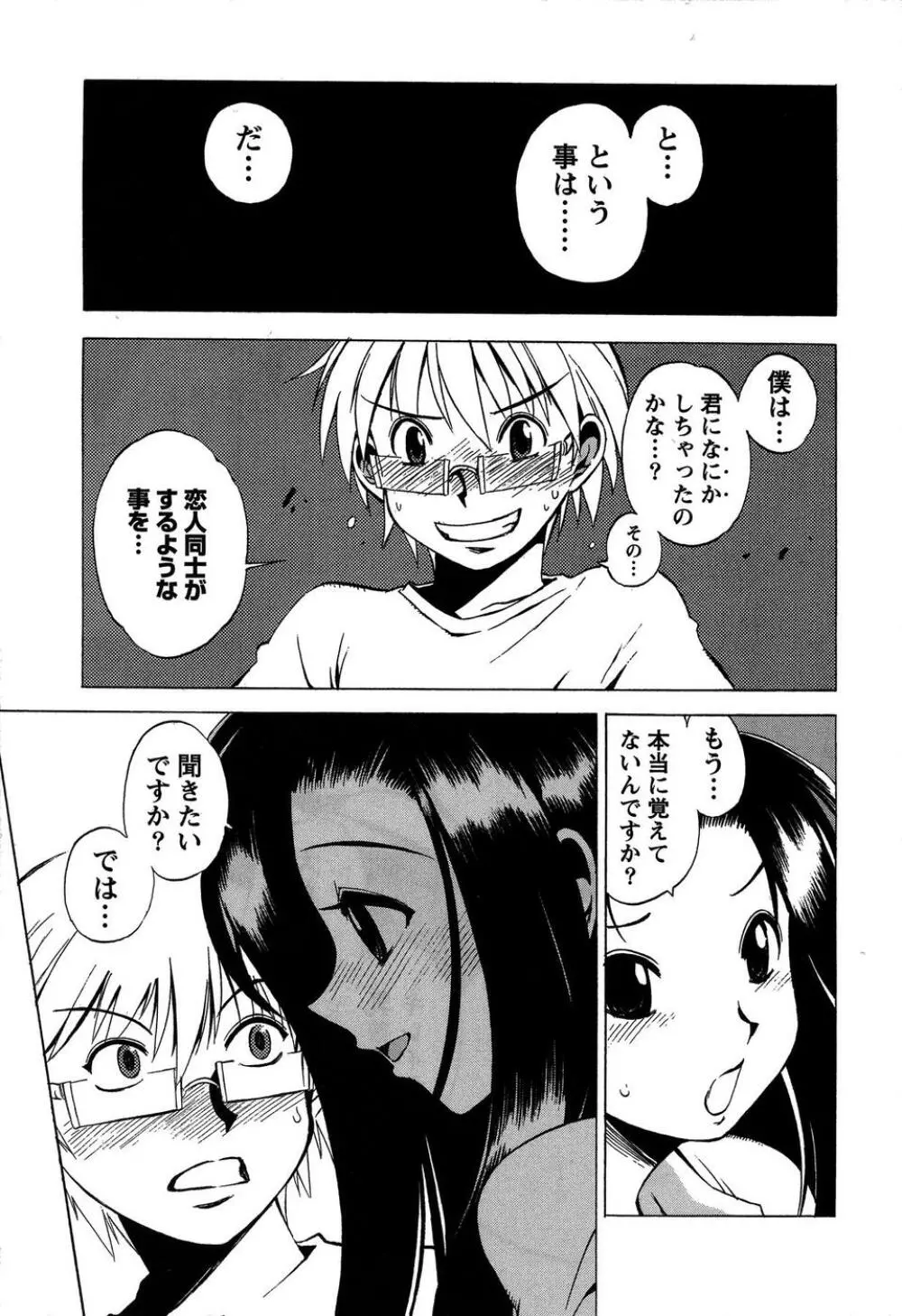 ももいろ女医ごっこ Page.151