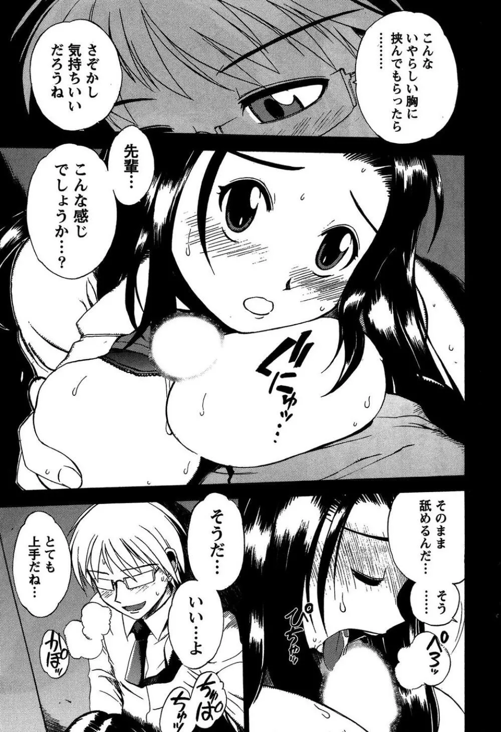 ももいろ女医ごっこ Page.153