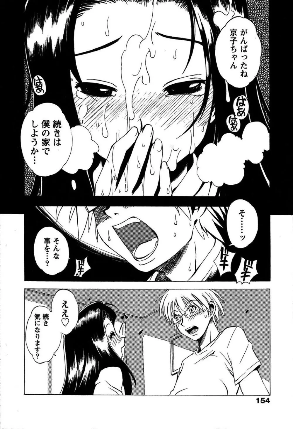 ももいろ女医ごっこ Page.156