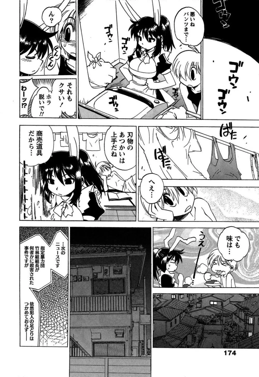 ももいろ女医ごっこ Page.176