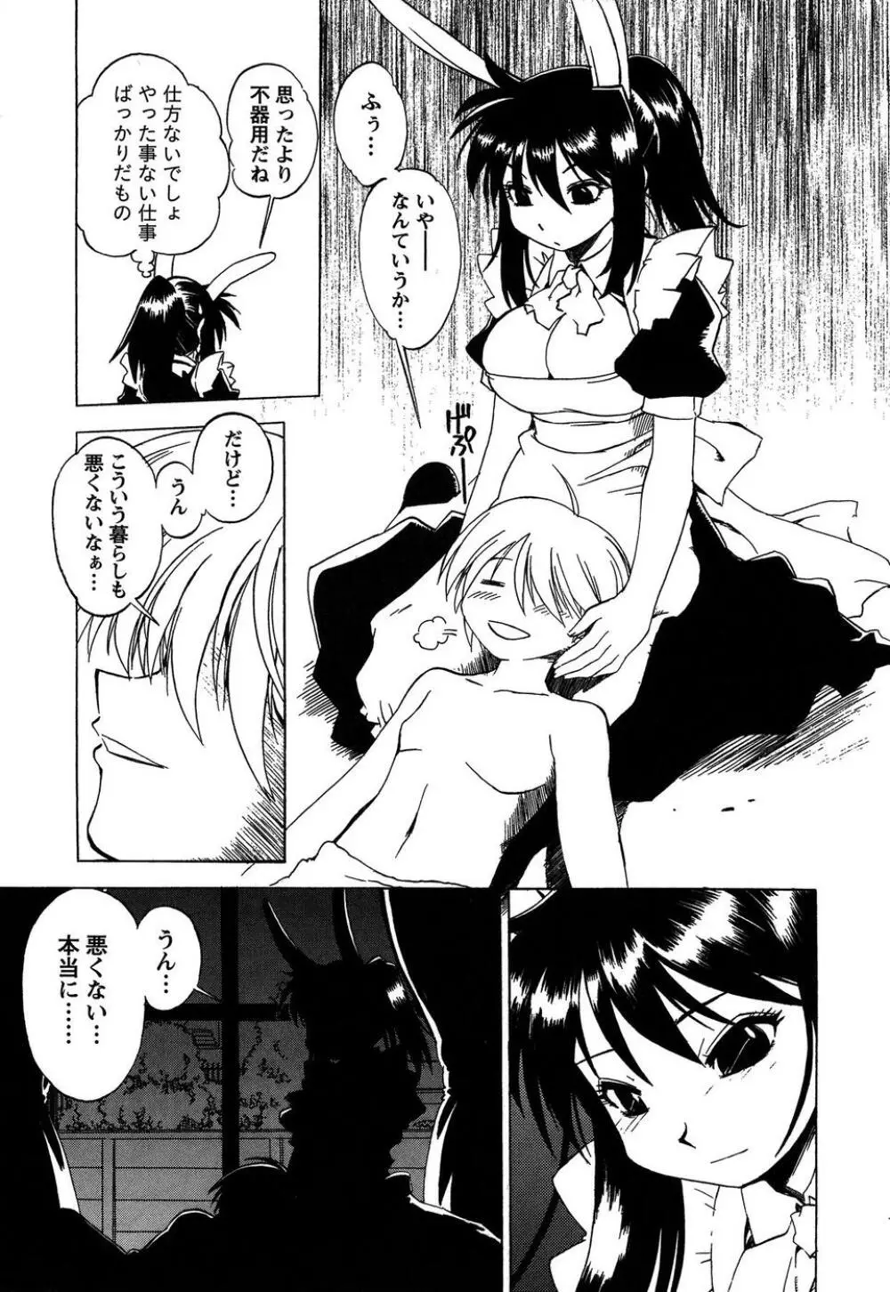 ももいろ女医ごっこ Page.177