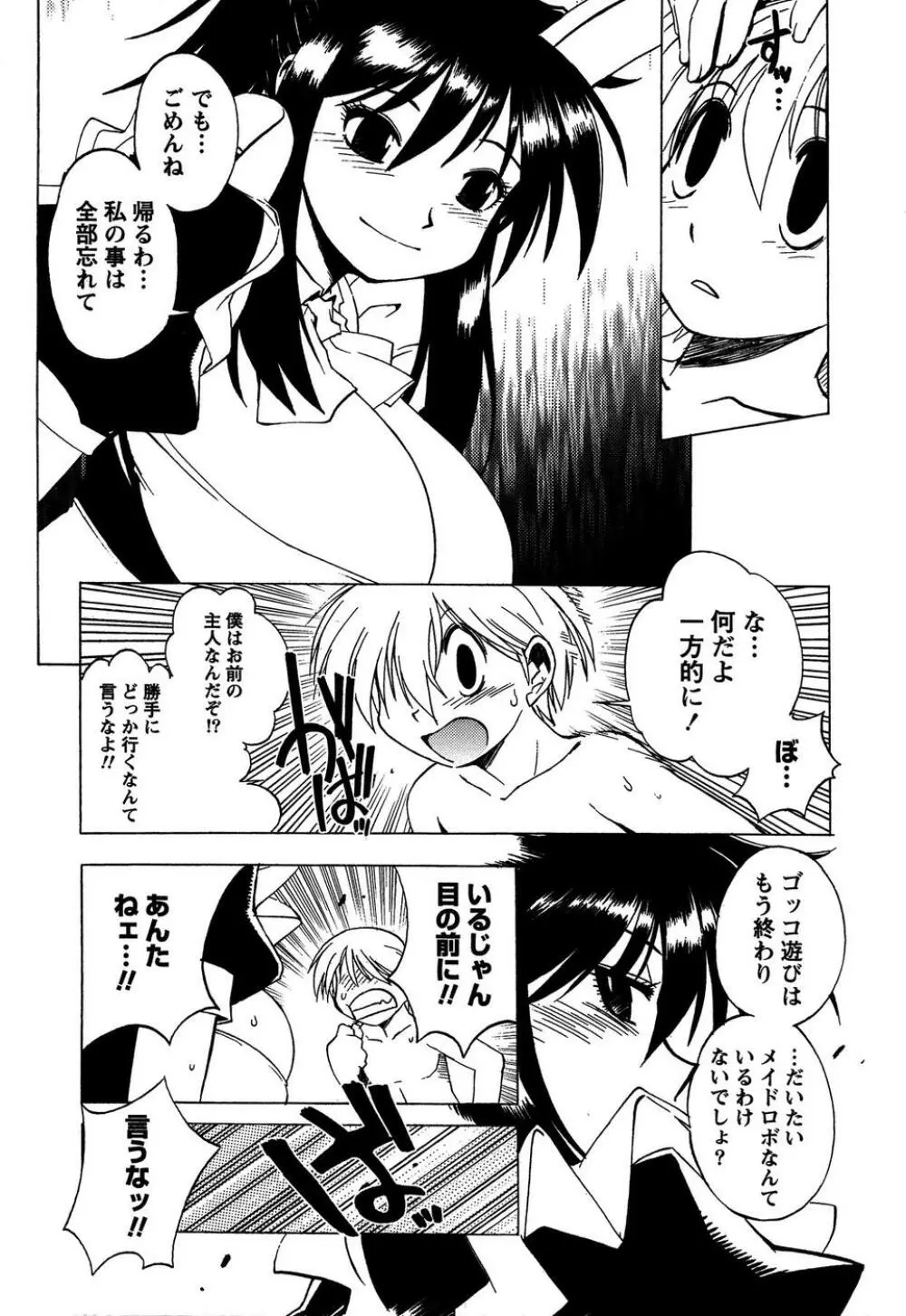 ももいろ女医ごっこ Page.178