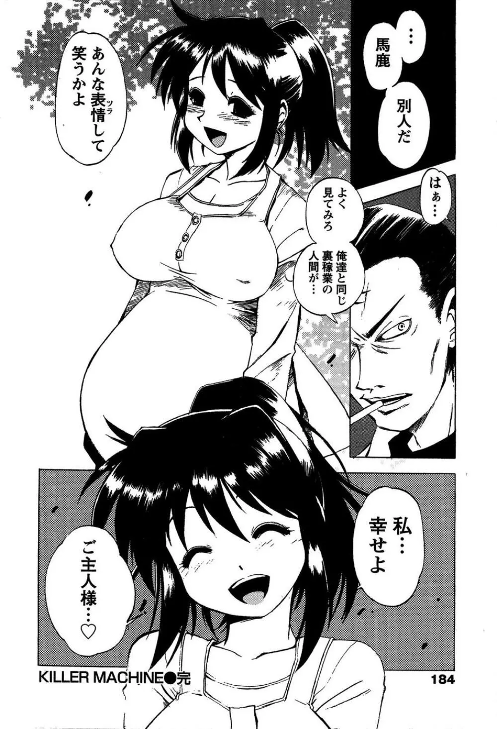 ももいろ女医ごっこ Page.186