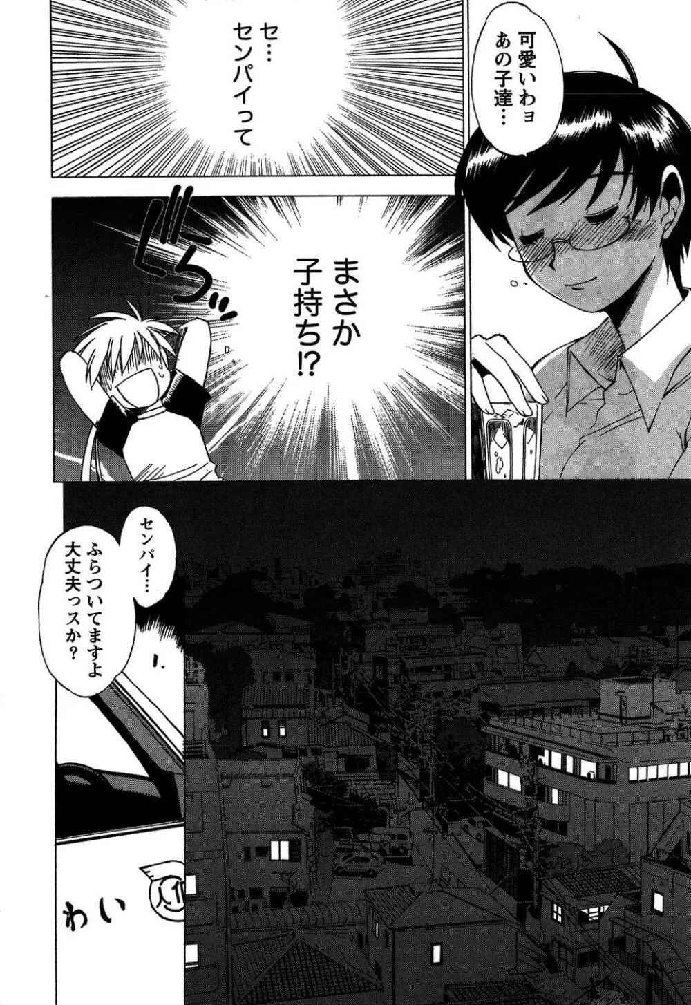 ももいろ女医ごっこ Page.36