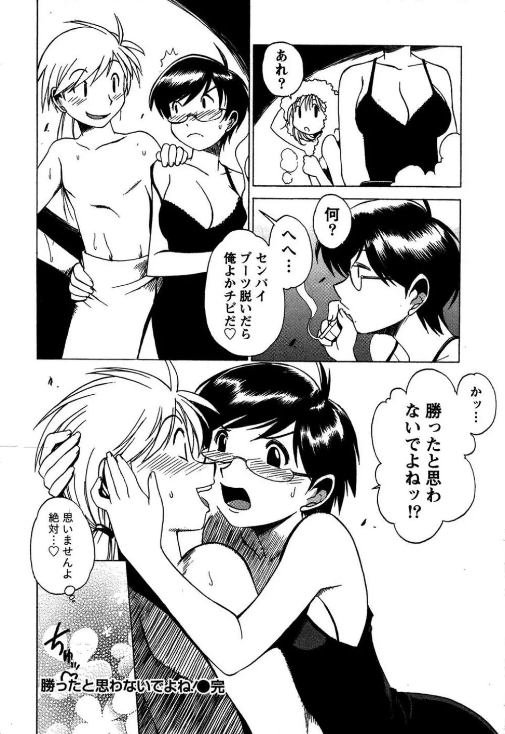 ももいろ女医ごっこ Page.46