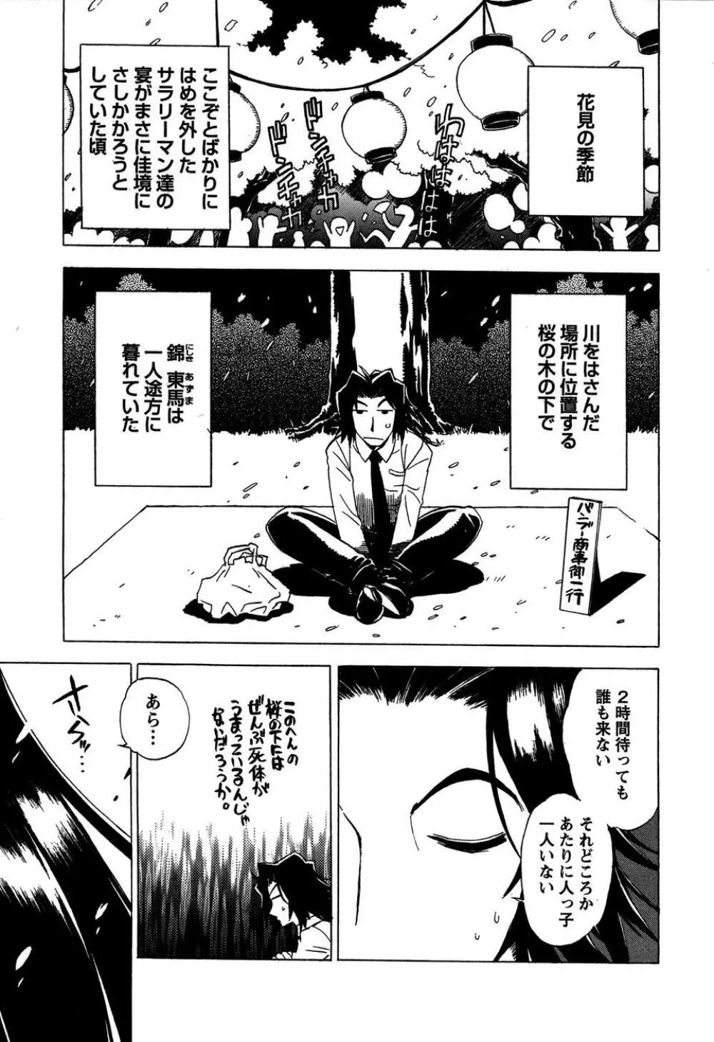 ももいろ女医ごっこ Page.47