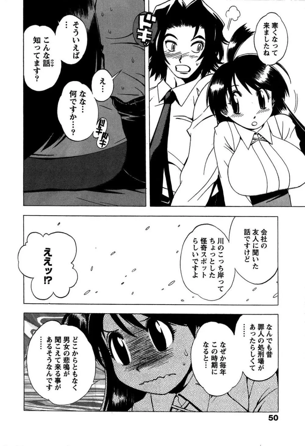 ももいろ女医ごっこ Page.52