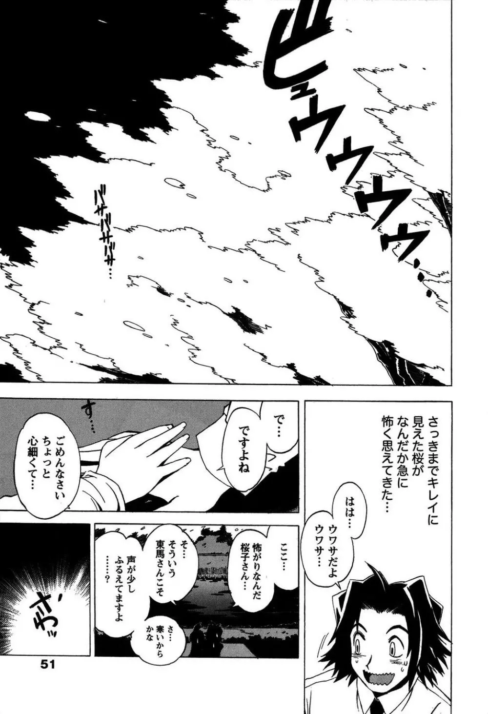 ももいろ女医ごっこ Page.53