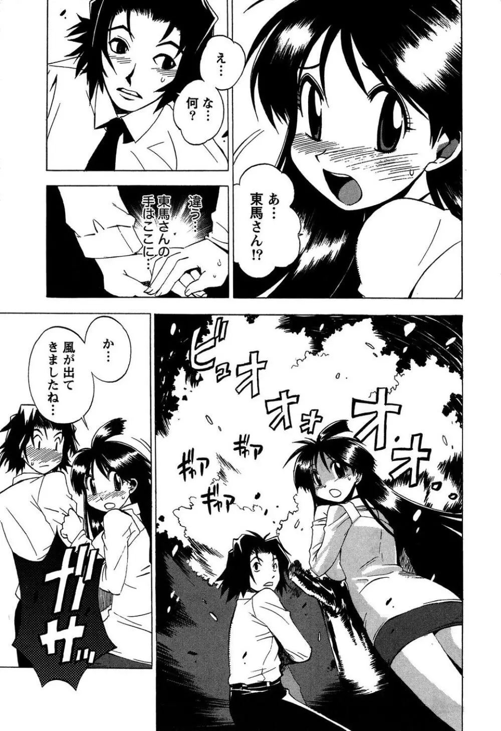 ももいろ女医ごっこ Page.55