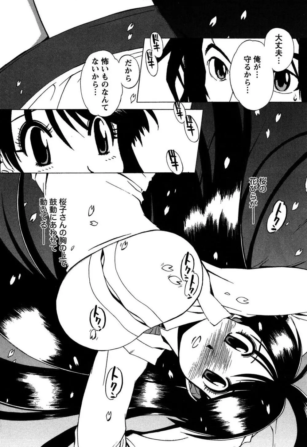 ももいろ女医ごっこ Page.58