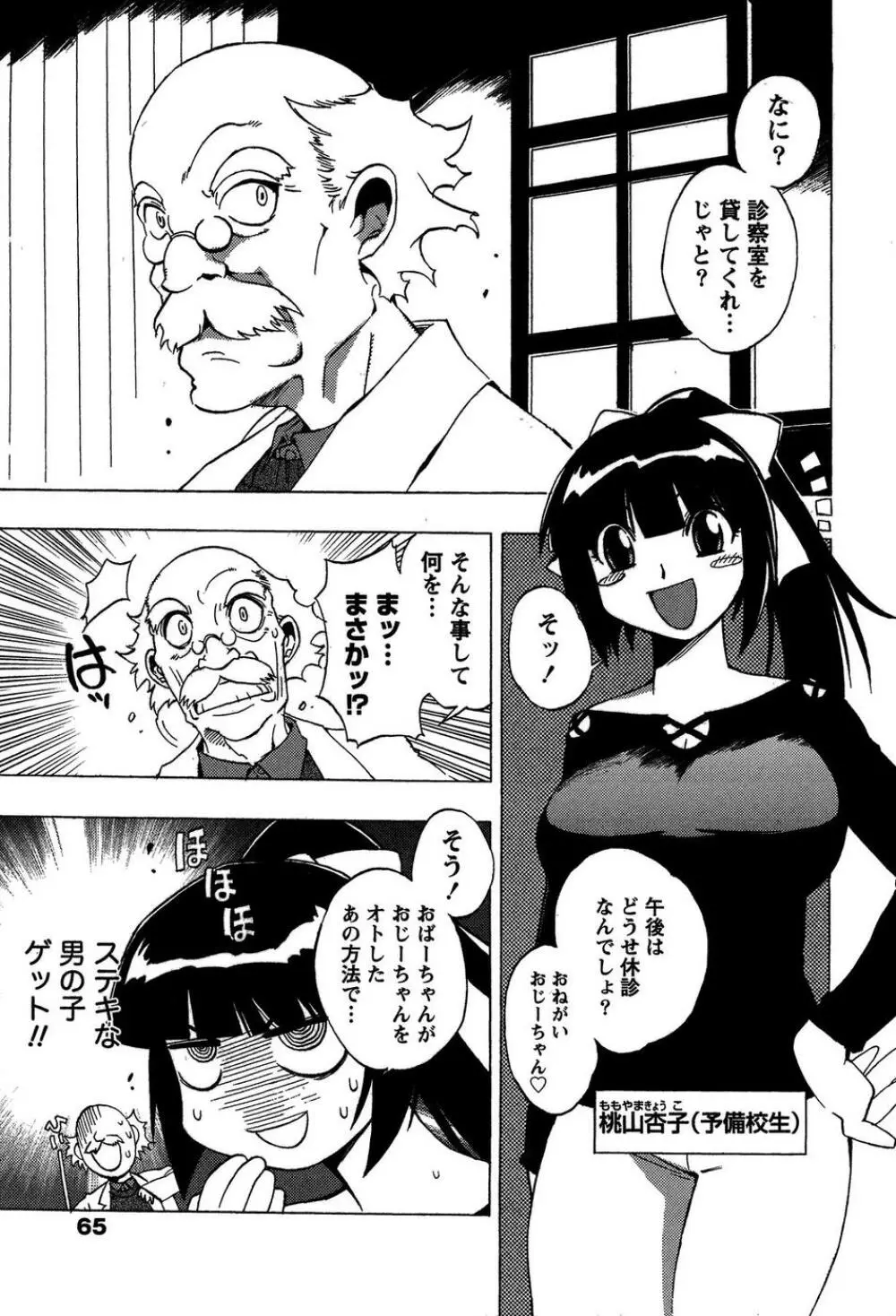 ももいろ女医ごっこ Page.67