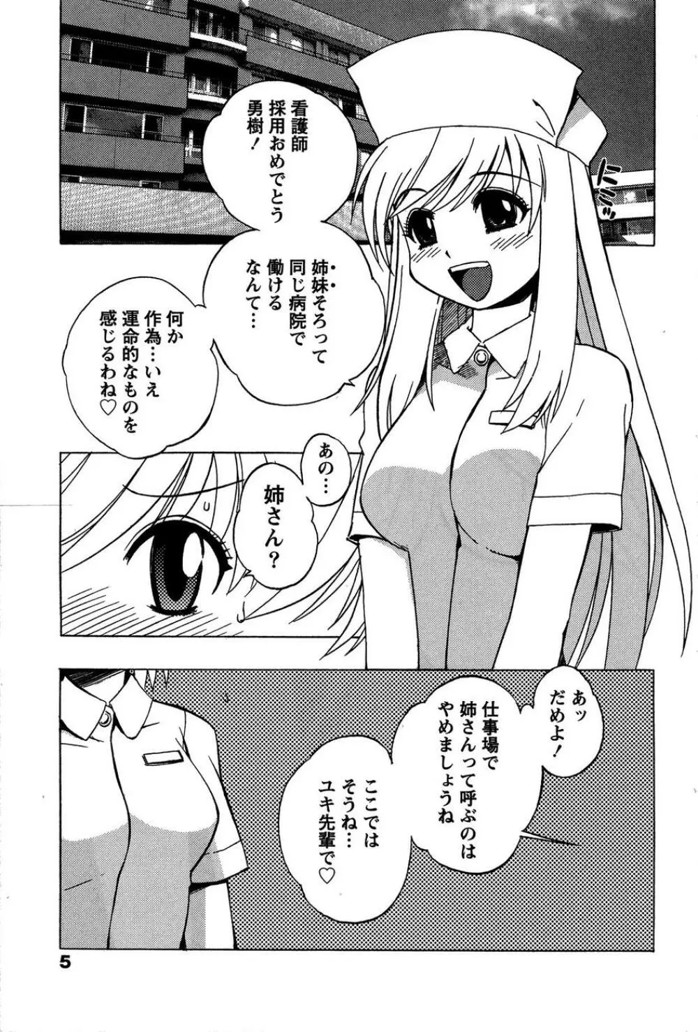 ももいろ女医ごっこ Page.7