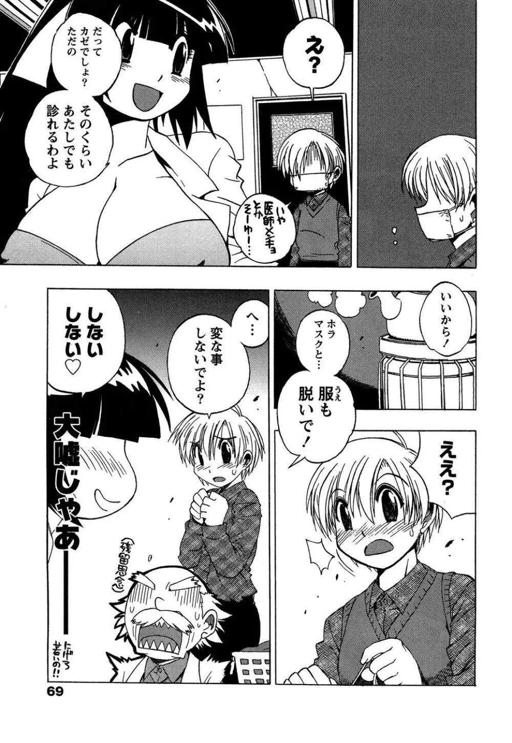 ももいろ女医ごっこ Page.71