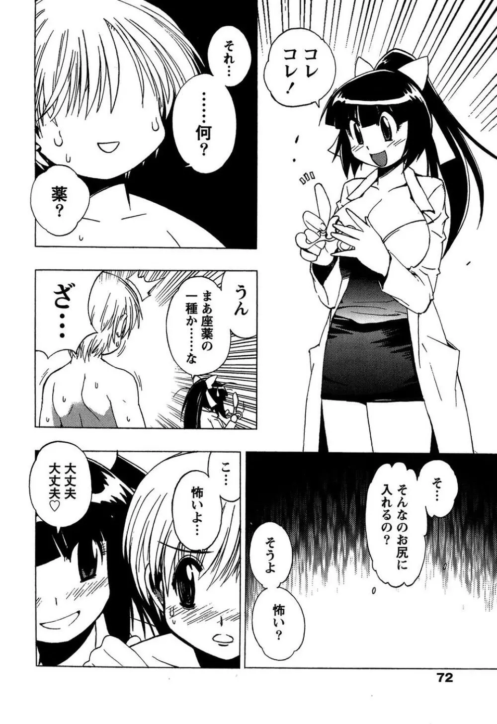 ももいろ女医ごっこ Page.74