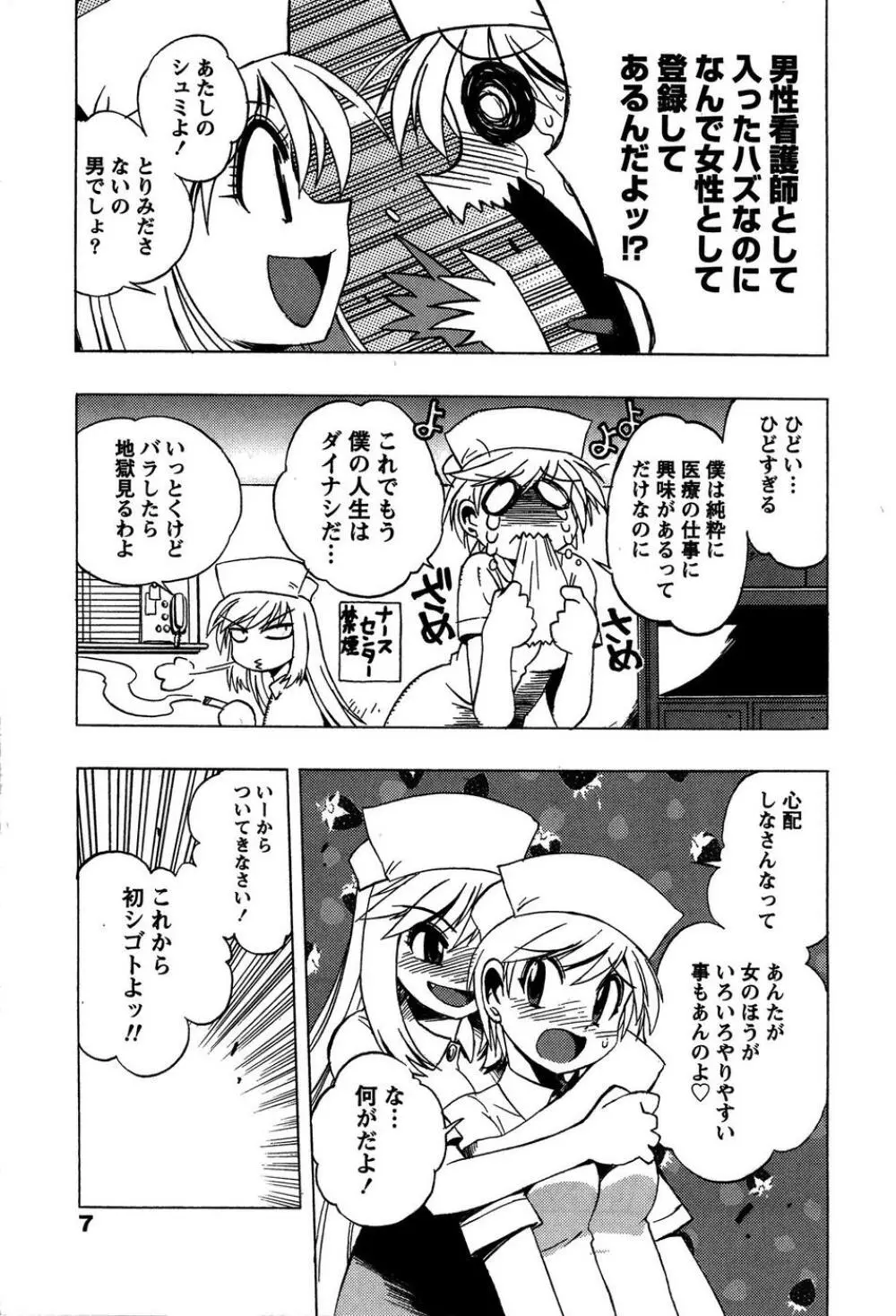 ももいろ女医ごっこ Page.9