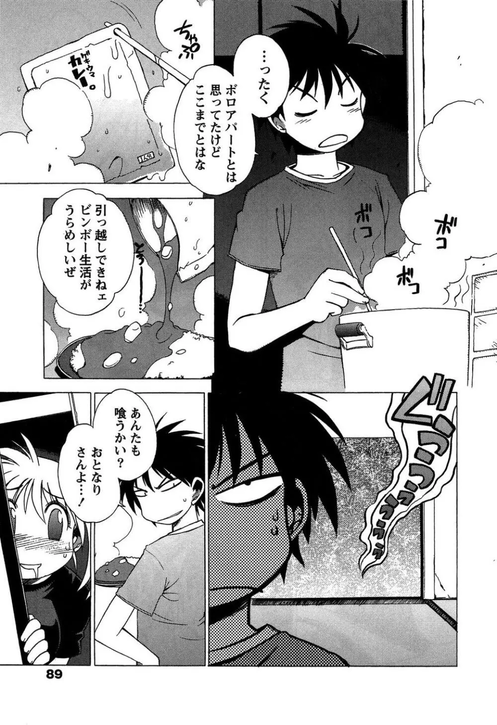 ももいろ女医ごっこ Page.91