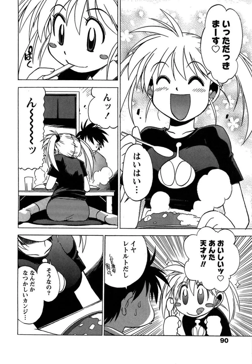 ももいろ女医ごっこ Page.92