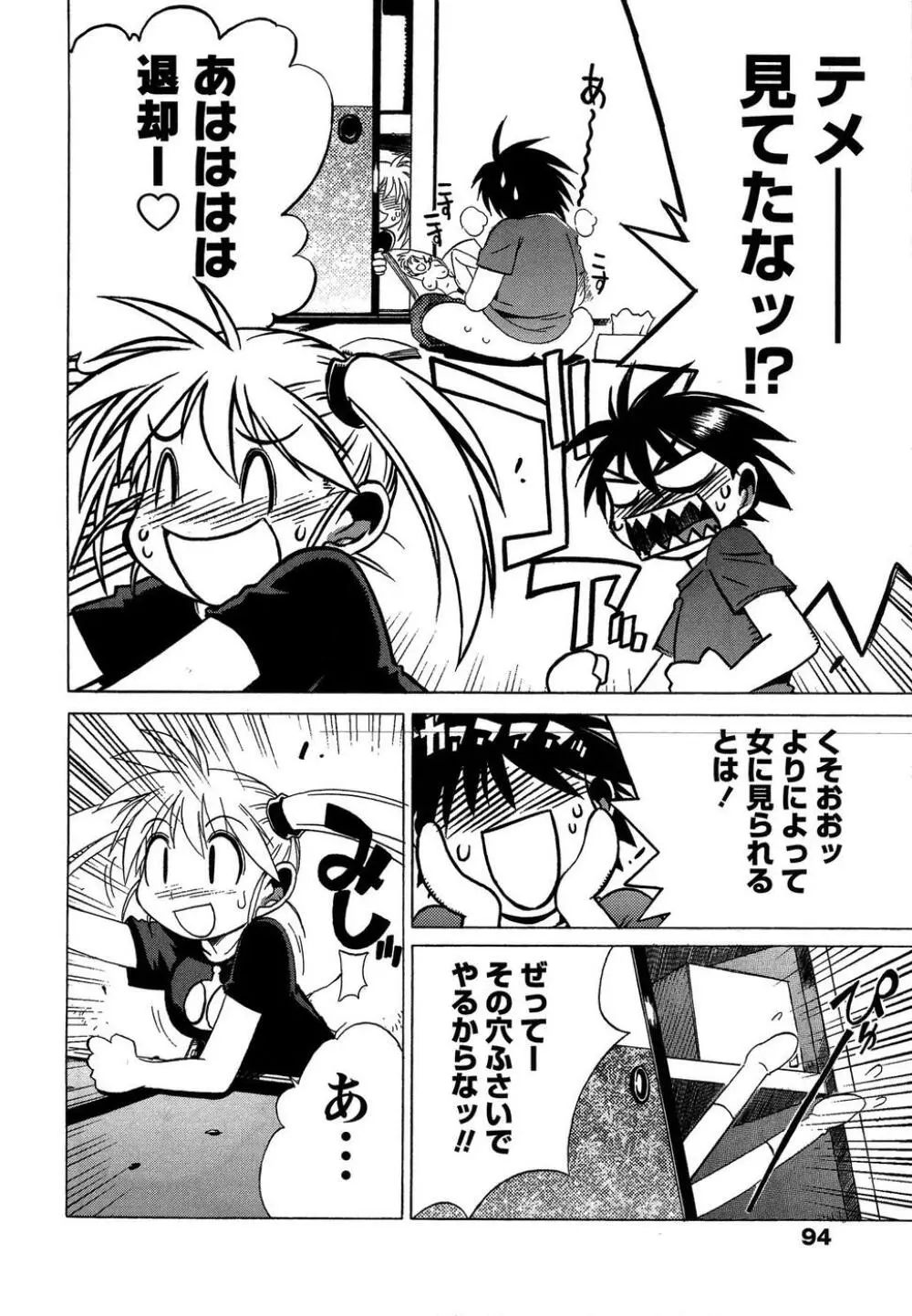 ももいろ女医ごっこ Page.96