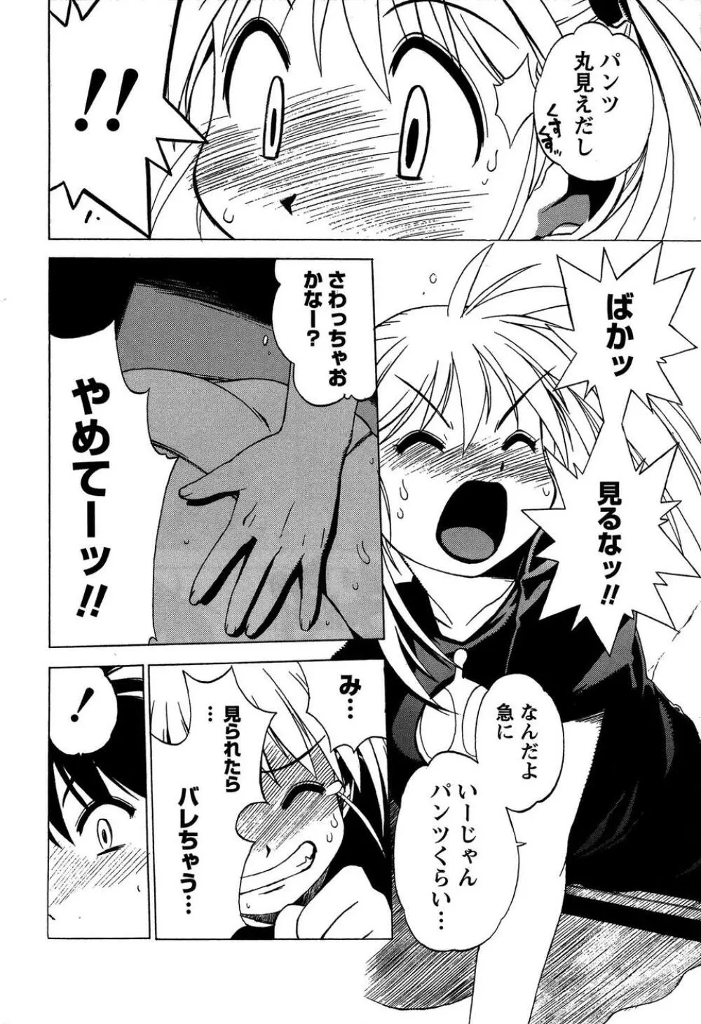 ももいろ女医ごっこ Page.98