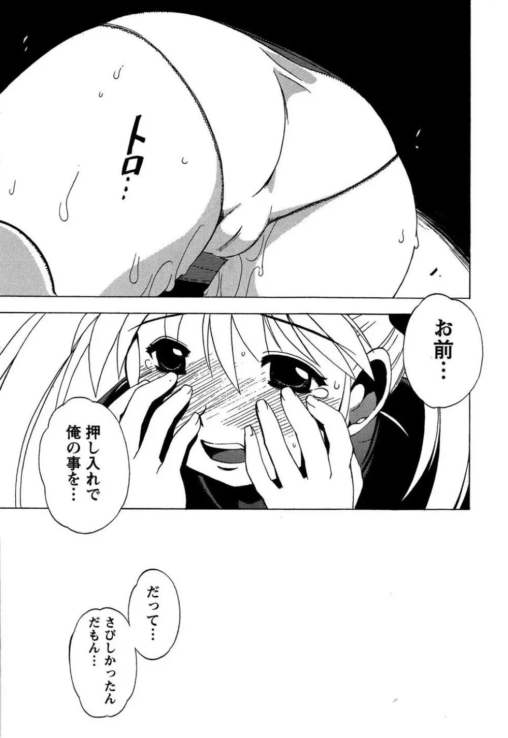 ももいろ女医ごっこ Page.99