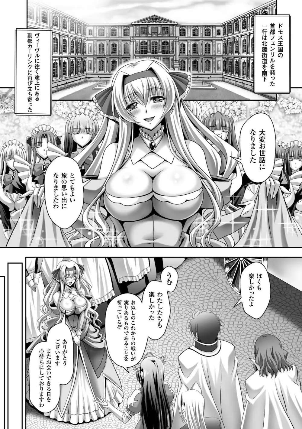 メガミクライシス15 Page.113