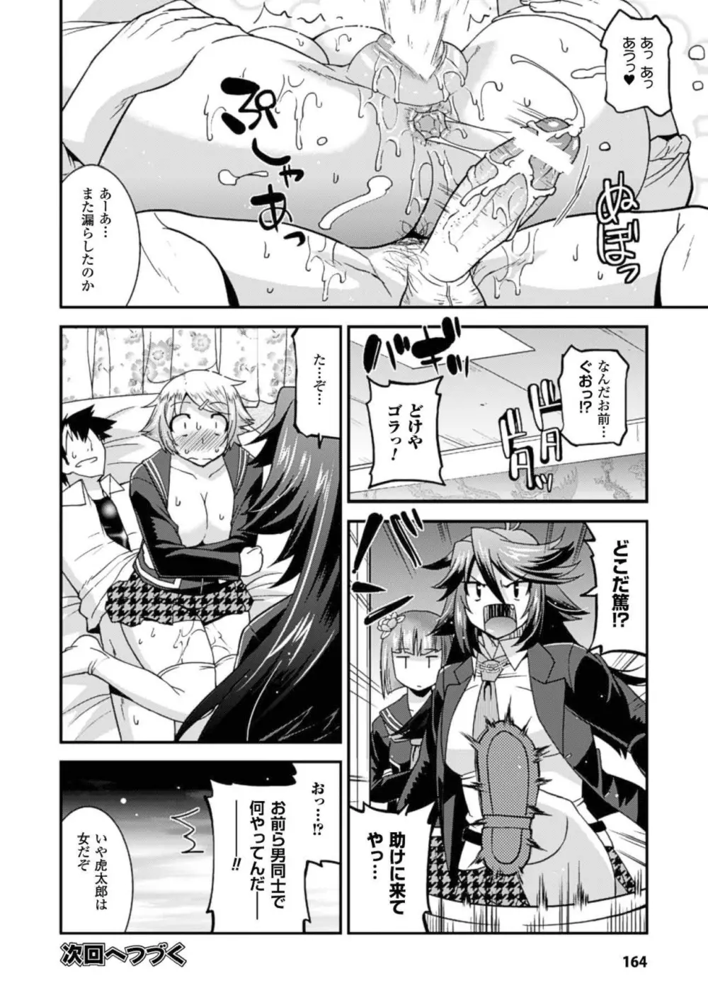 メガミクライシス15 Page.165