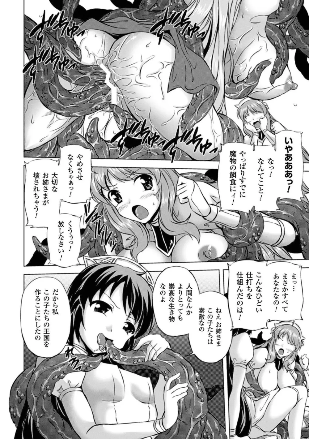 メガミクライシス15 Page.169