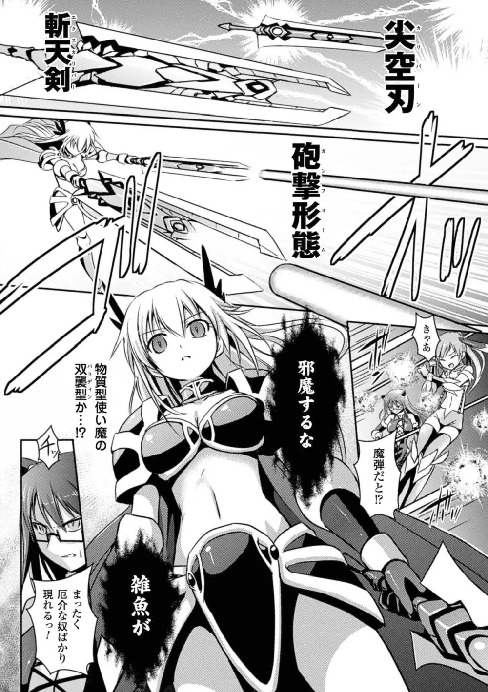 メガミクライシス15 Page.9