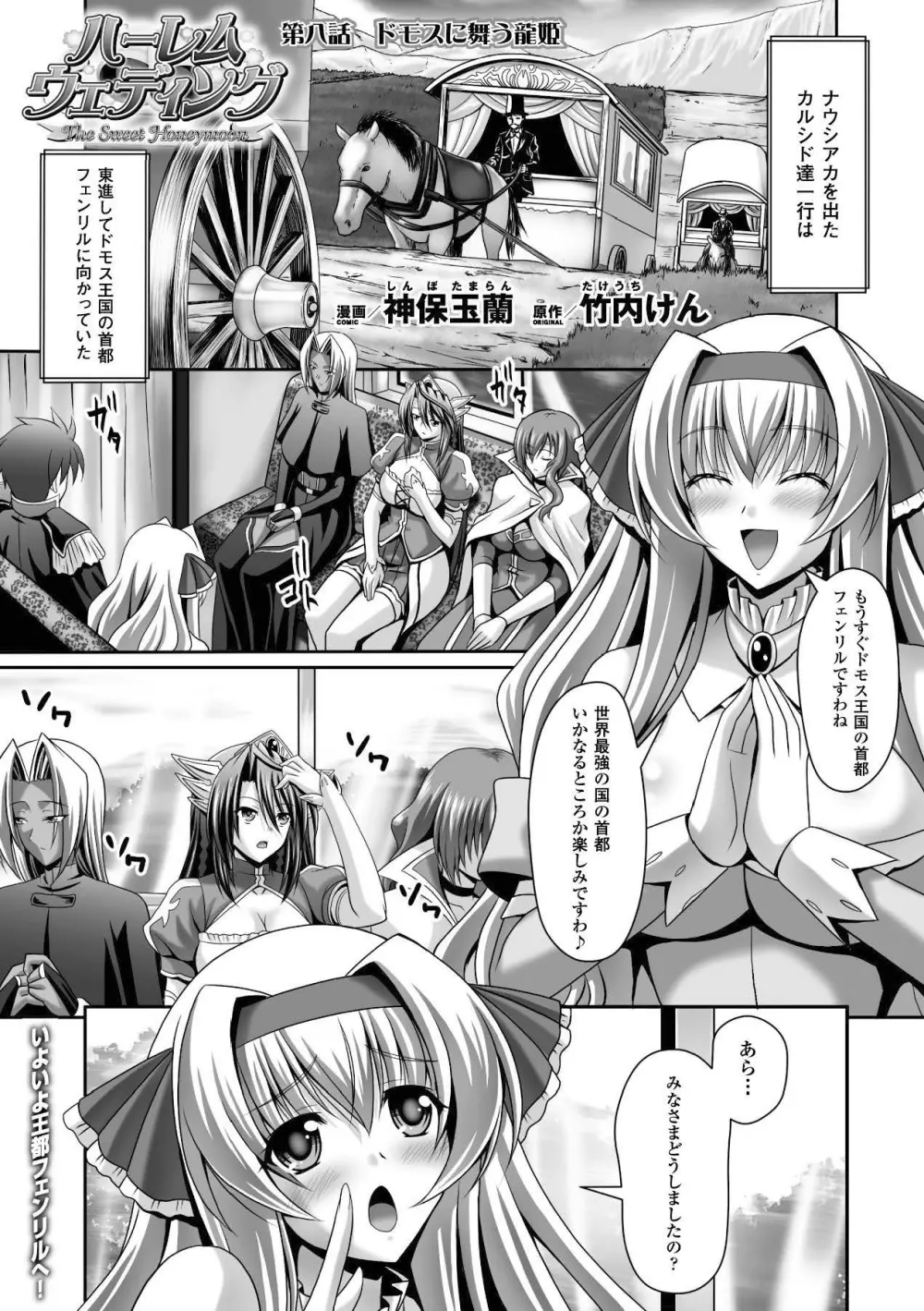 メガミクライシス15 Page.92