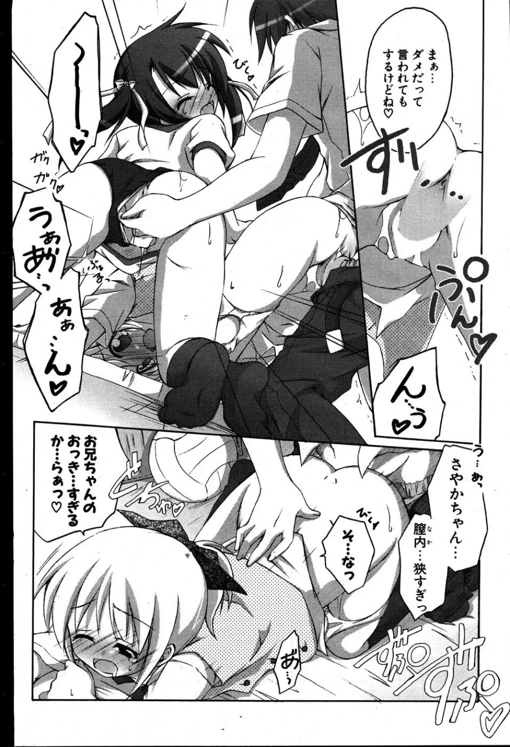 COMIC ポプリクラブ 2007年08月号 Page.103