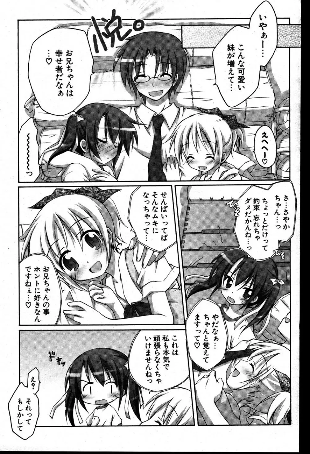 COMIC ポプリクラブ 2007年08月号 Page.112