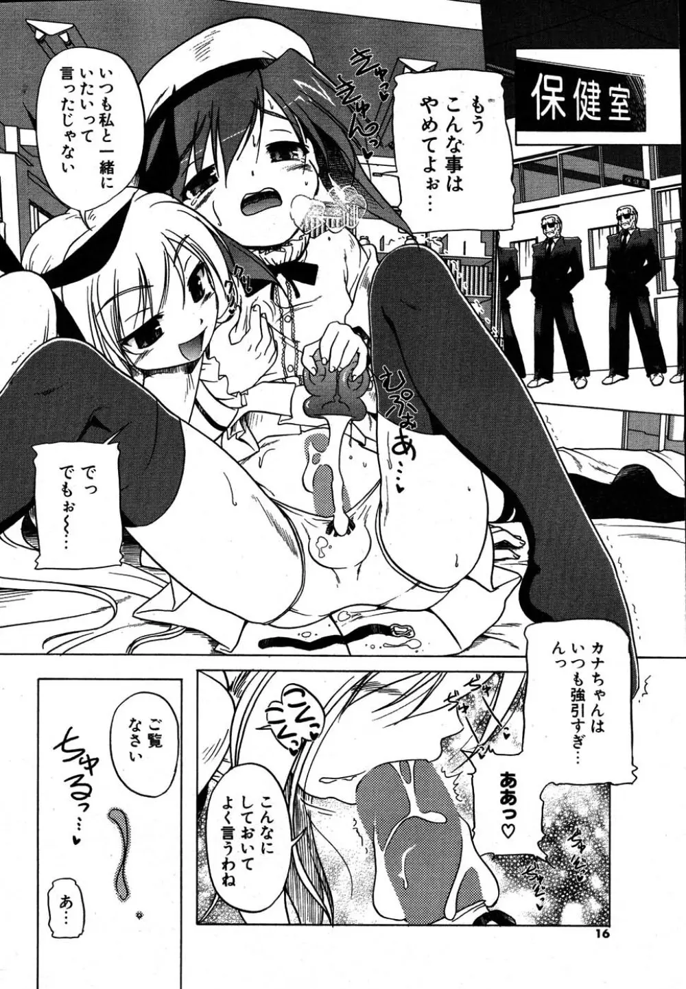 COMIC ポプリクラブ 2007年08月号 Page.13